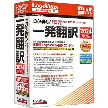 Amazon.co.jp 売れ筋ランキング: 翻訳ソフト の中で最も人気の